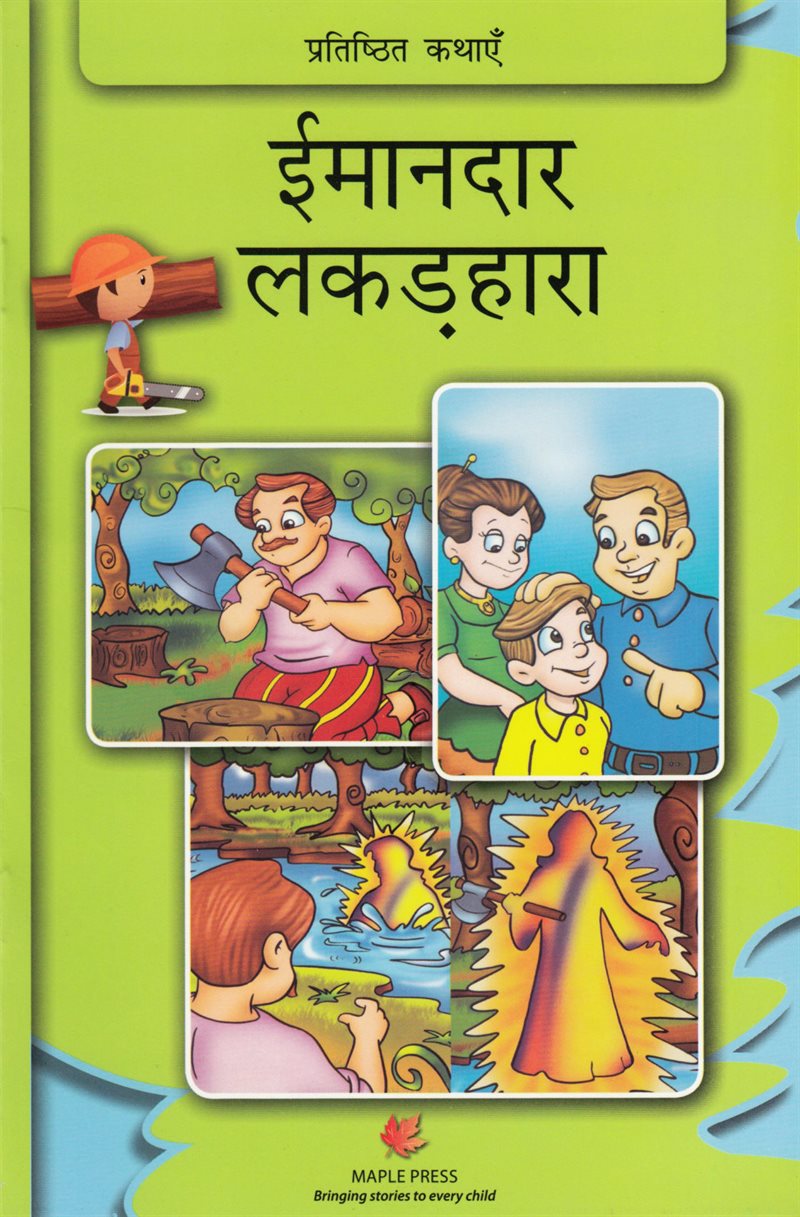 The hederliga skogshuggaren (Hindi)